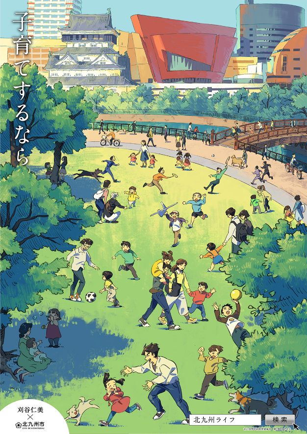 ポスター「子育てするなら」篇