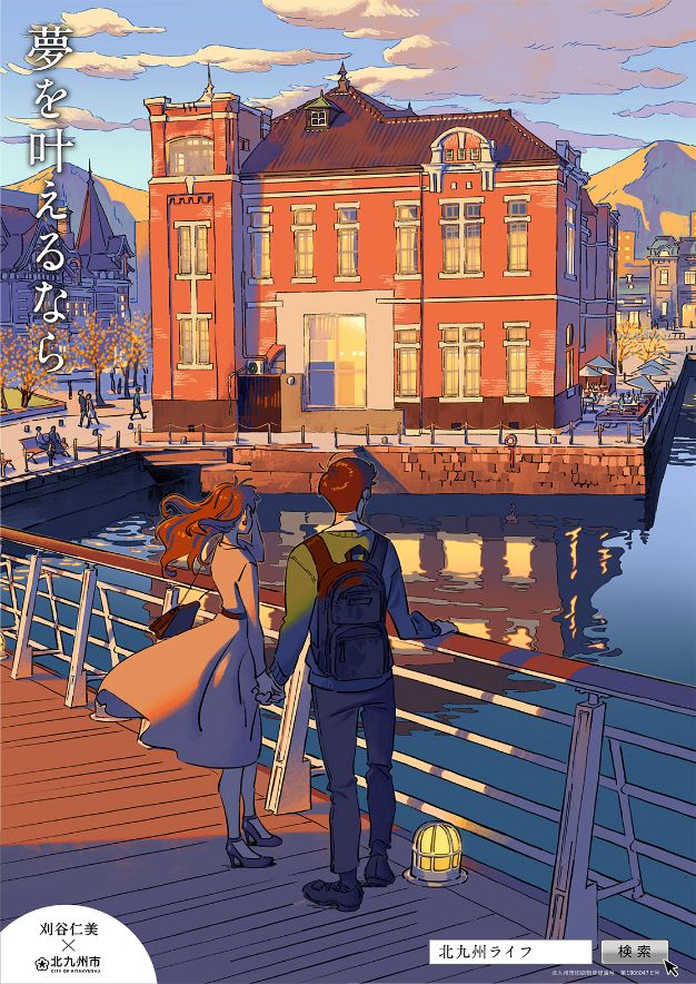 ポスター「夢を叶えるなら」篇