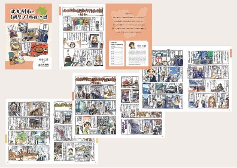 体験漫画（冊子）