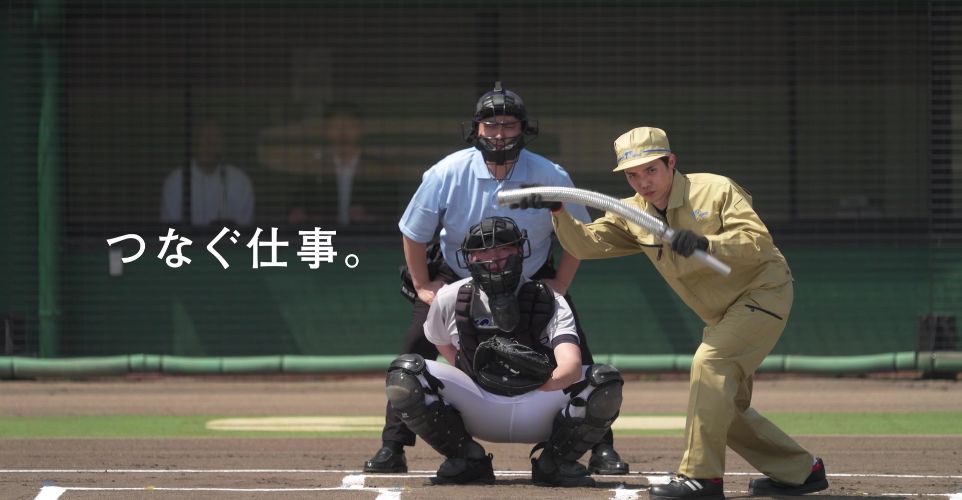 テレビCM「つなぐ仕事」篇