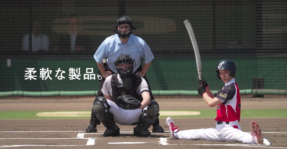 テレビCM「柔軟な製品」篇