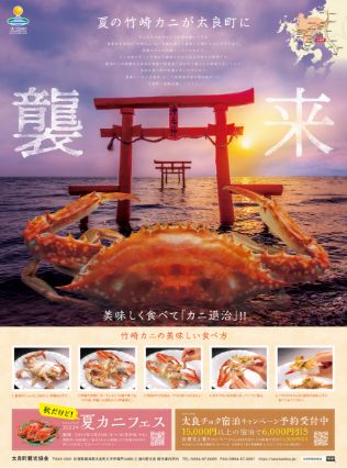 太良町観光協会/新聞広告